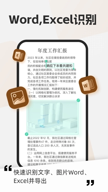 扫描测量全能宝