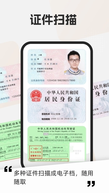 扫描测量全能宝