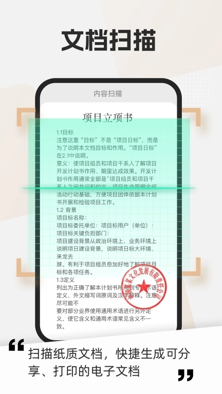 扫描测量全能宝