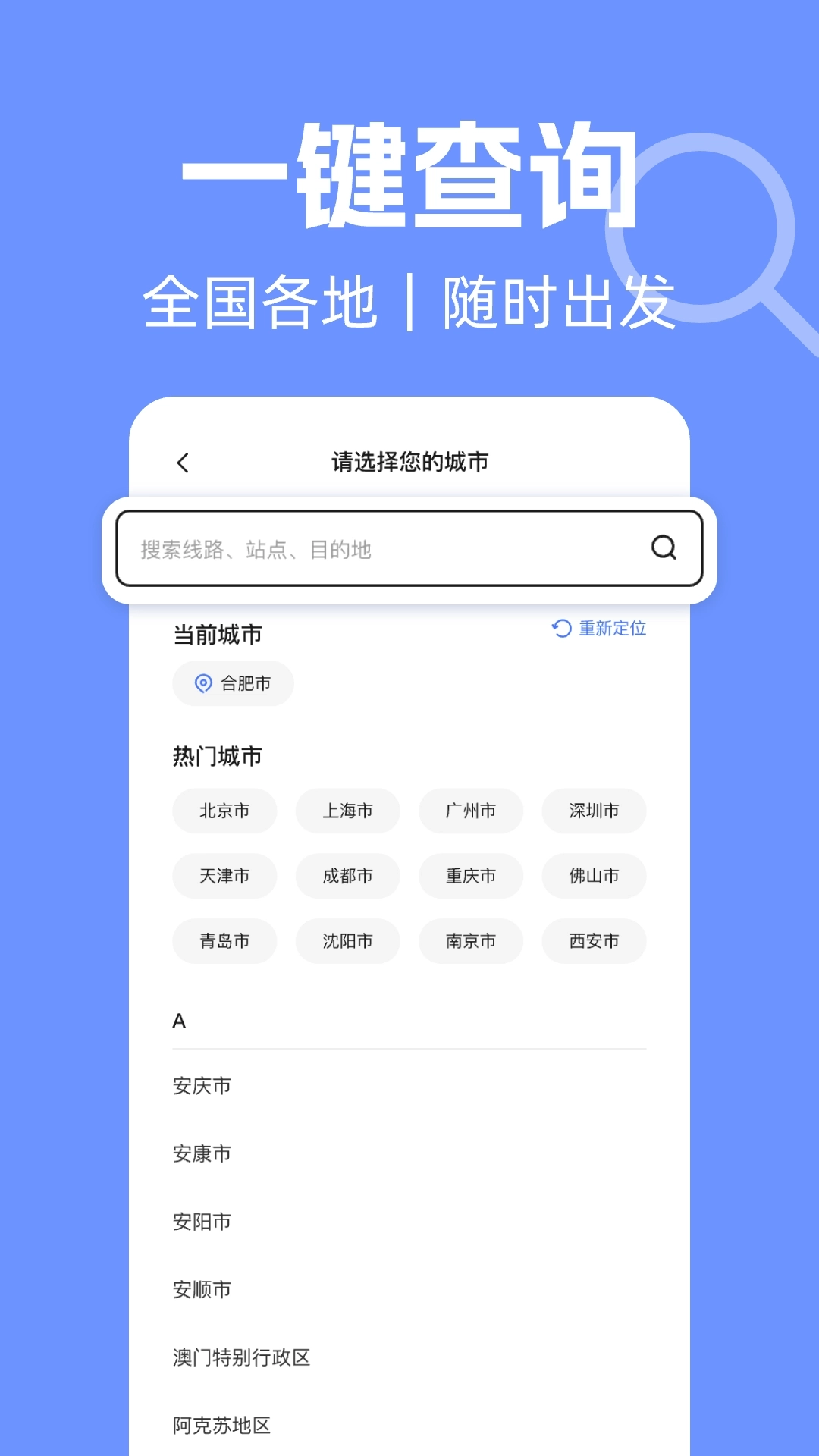 实时公交车查询