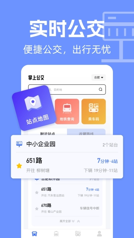实时公交车查询