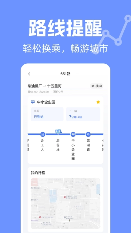 实时公交车查询