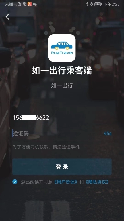 如一出行乘客端
