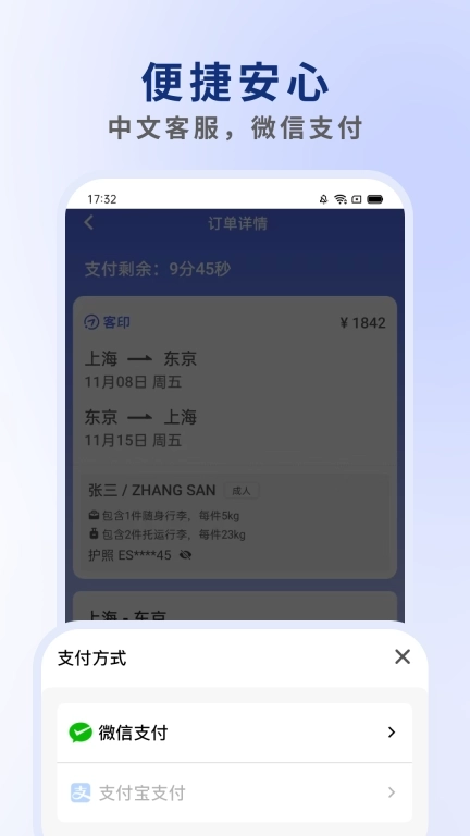 客印旅行-国际机票比价预订