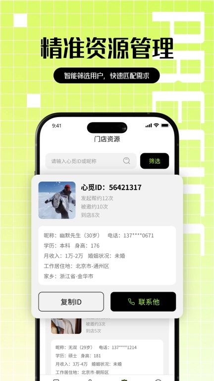 心觅门店端-门店高效管理助手