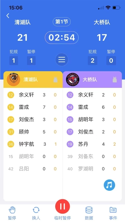 领斐赛事助手-篮球记分器