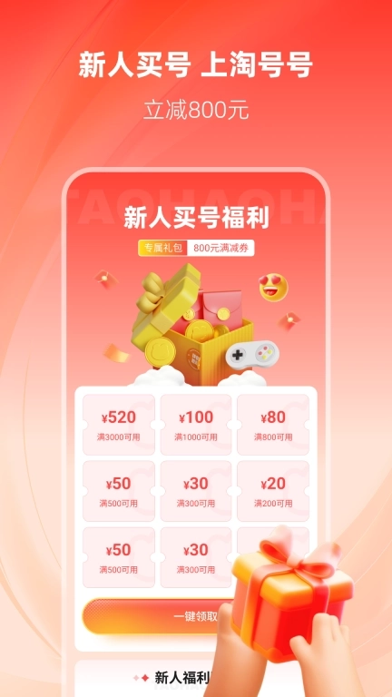 淘号号-卖号买号账号回收