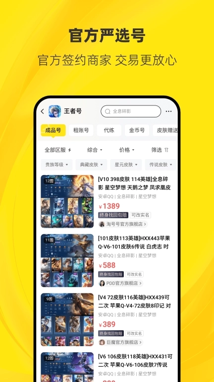 淘号号-卖号买号账号回收