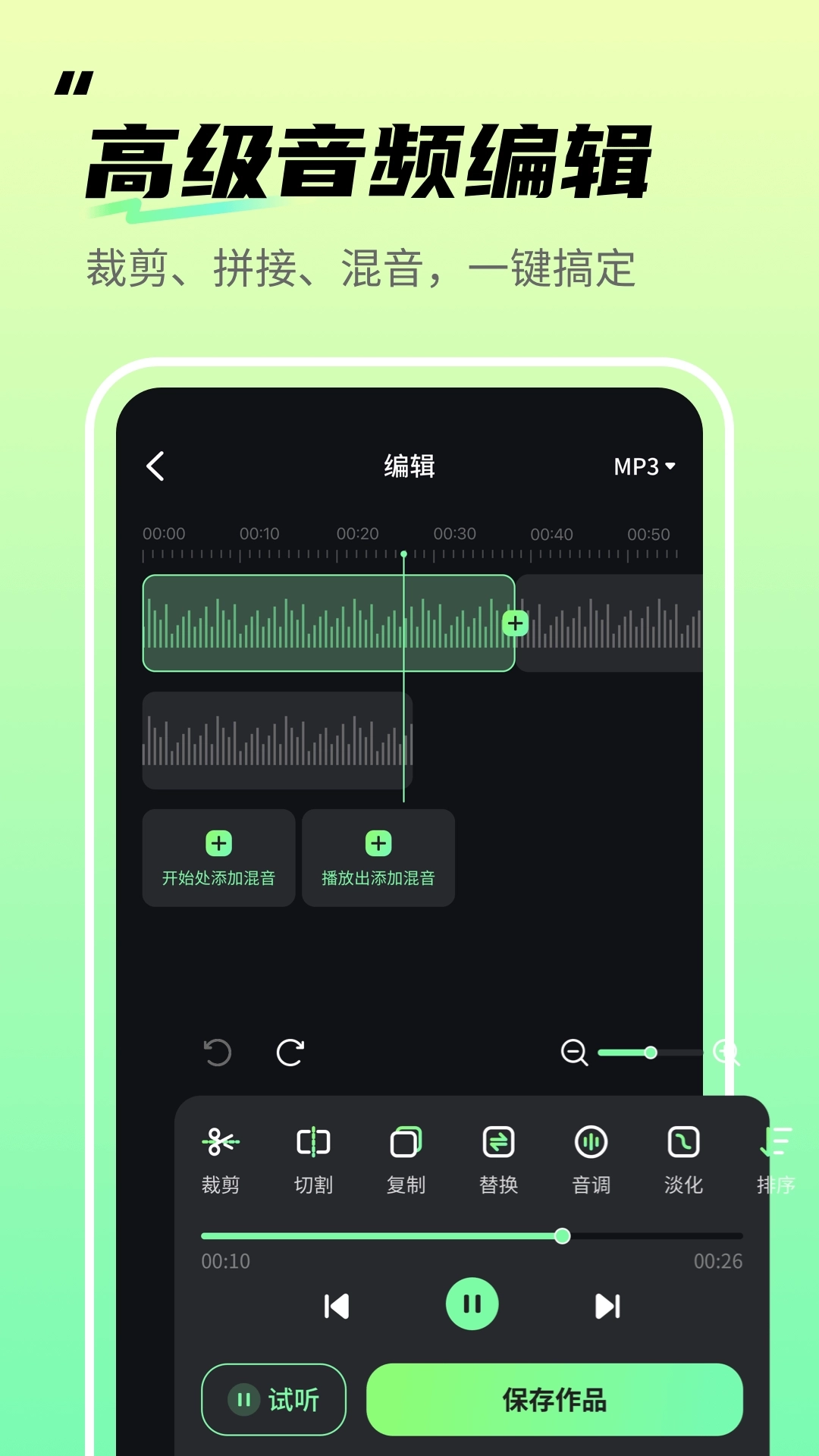 音频剪辑君-铃声制作伴奏提取