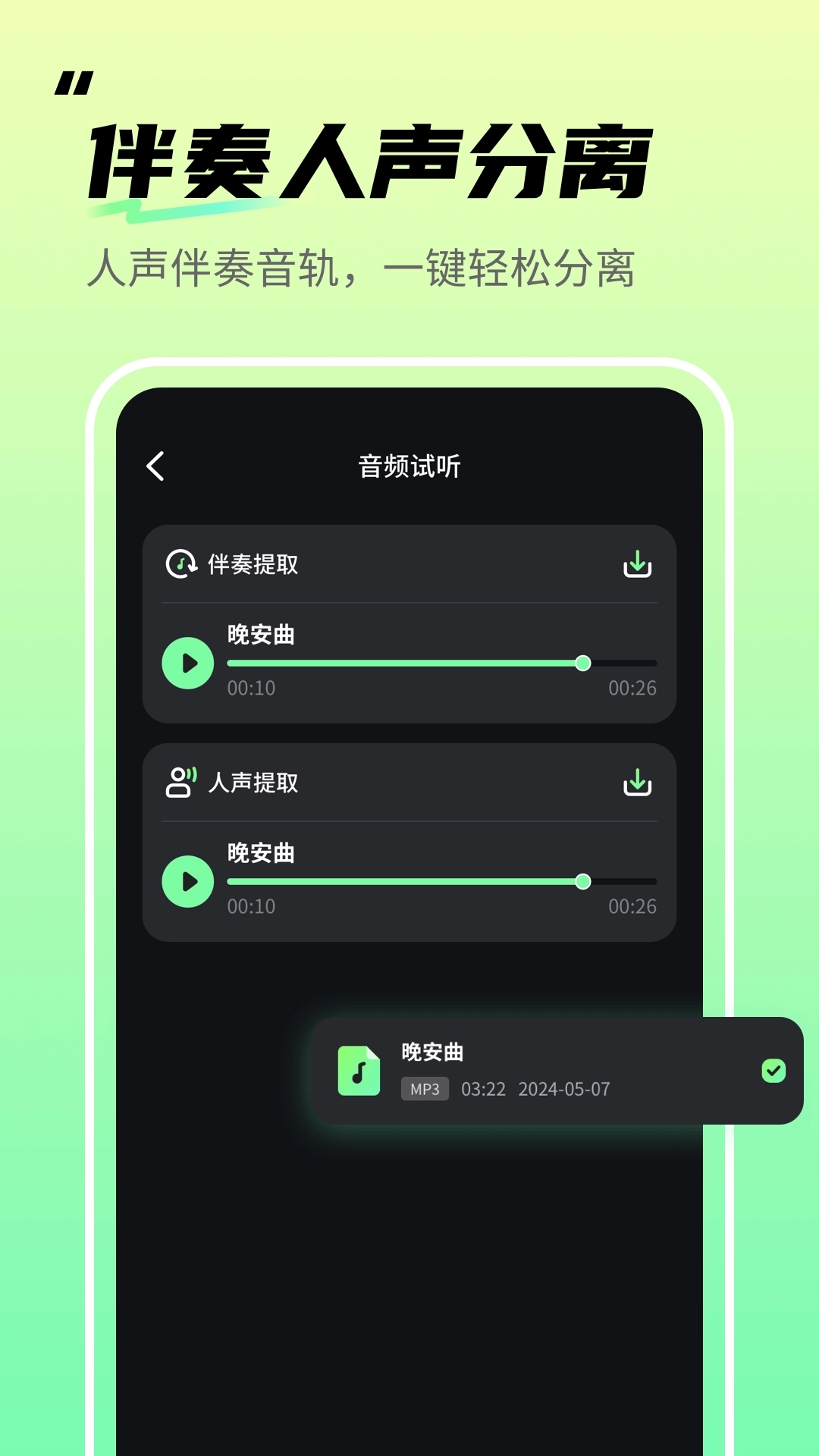 音频剪辑君-铃声制作伴奏提取