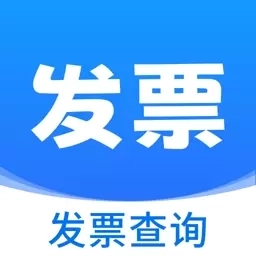发票报销助手