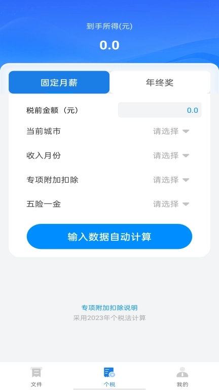 发票报销助手