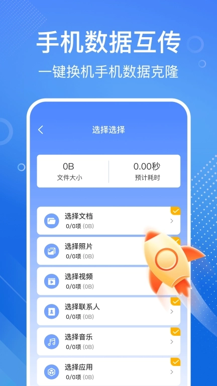 安卓换机同步宝-安卓互传克隆
