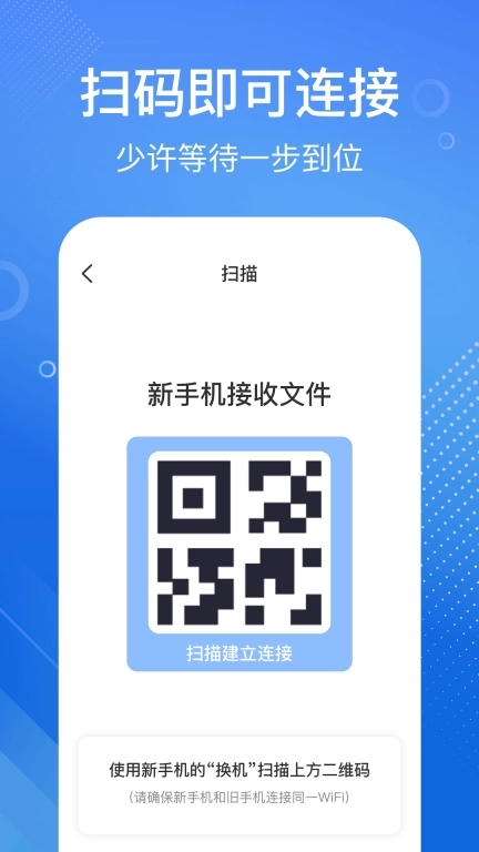 安卓换机同步宝-安卓互传克隆