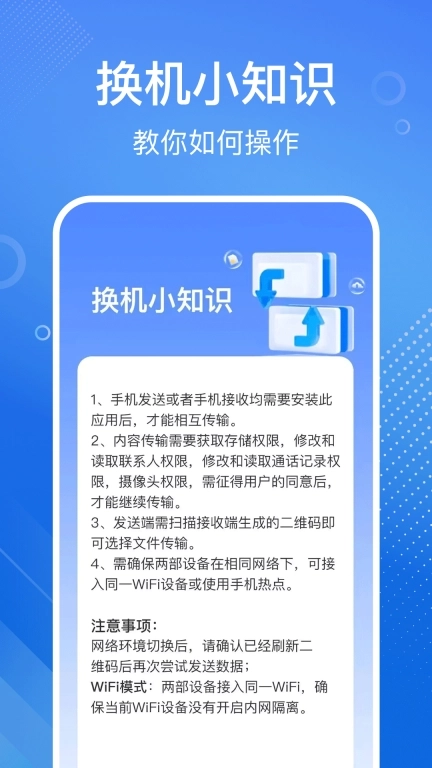 安卓换机同步宝-安卓互传克隆
