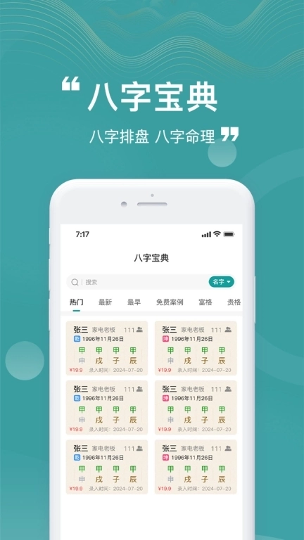 卦卦邦-八字排盘
