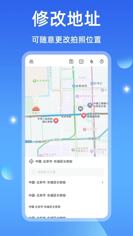 水印相机全能修改-水印打卡相机