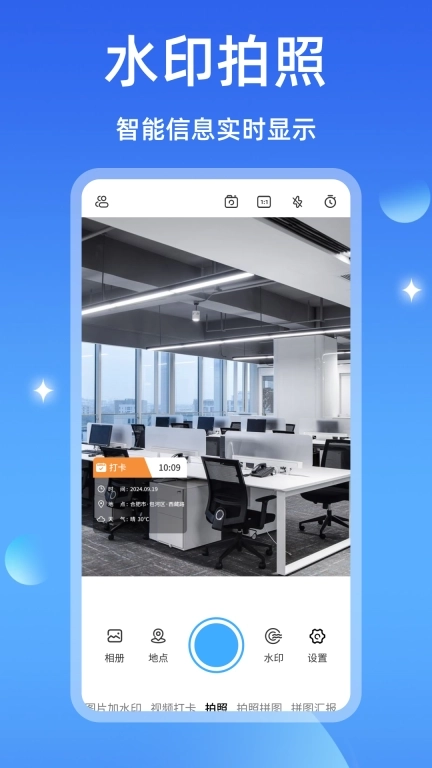 水印相机全能修改-水印打卡相机
