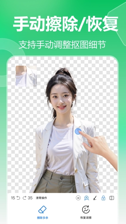 薄荷抠图换背景-一键抠图换背景