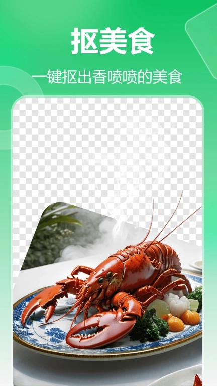 薄荷抠图换背景-一键抠图换背景