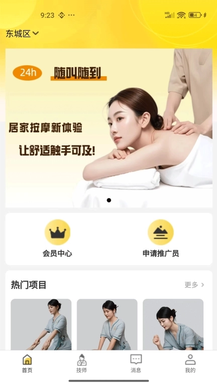 花卿汇-上门按摩