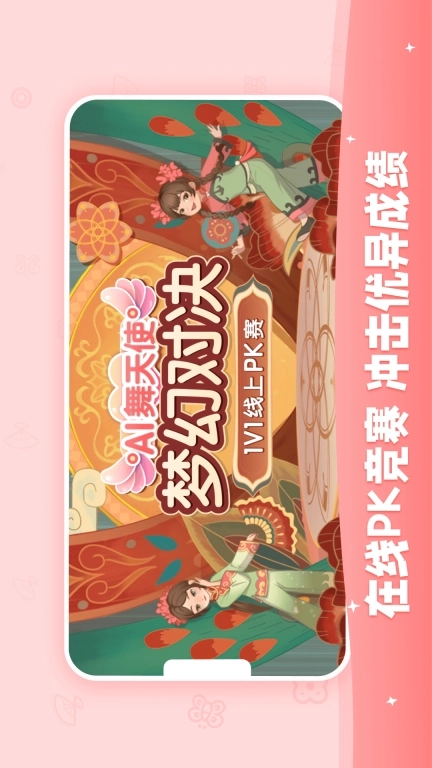 AI眺舞-AI智能在线练舞工具