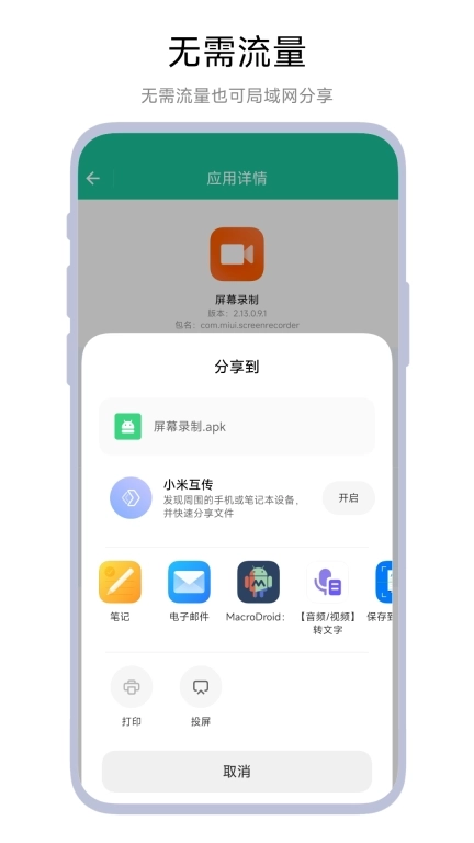 Apk安装包分享器