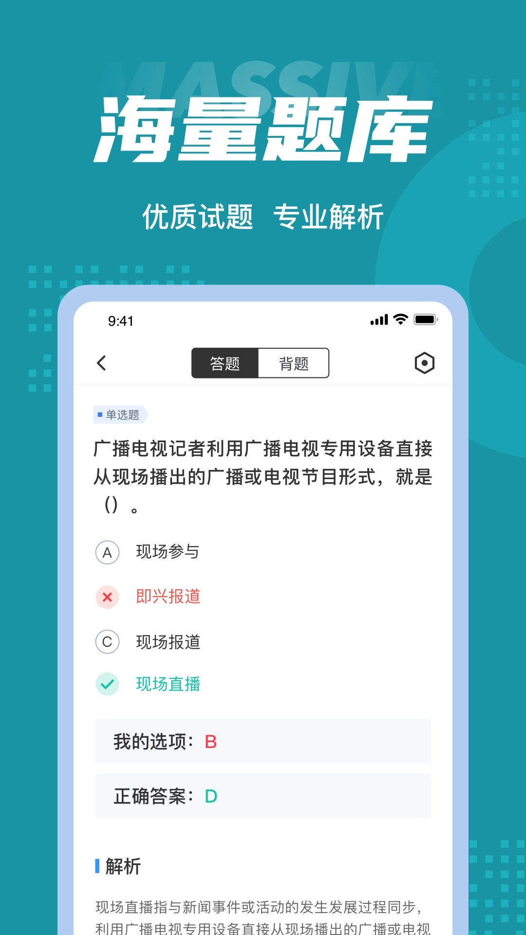 编辑记者考试聚题库