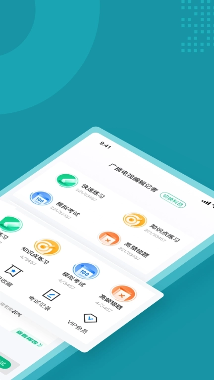 编辑记者考试聚题库