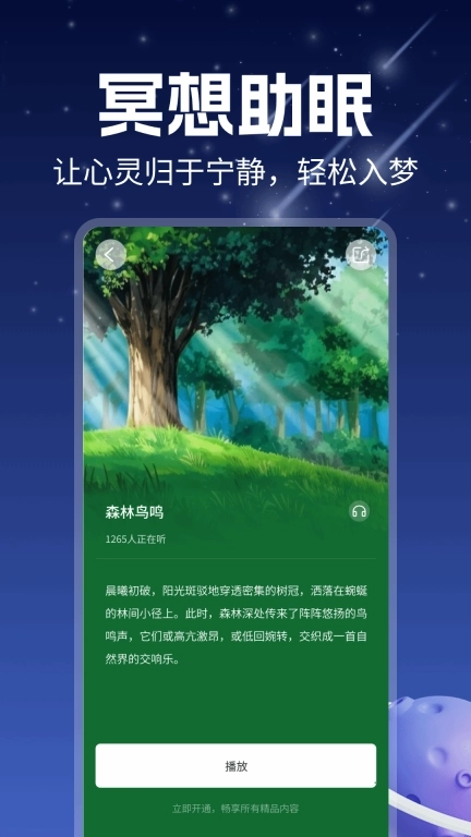 睡眠冥想白噪音