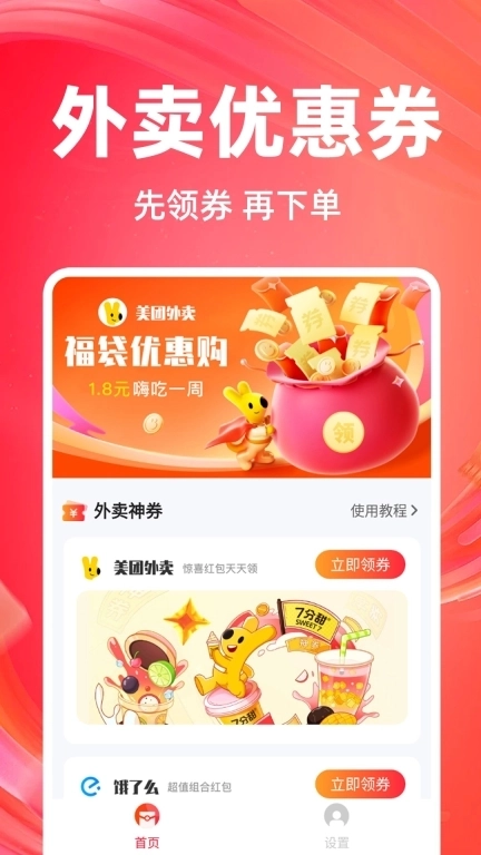 特价外卖省钱-省钱优惠券