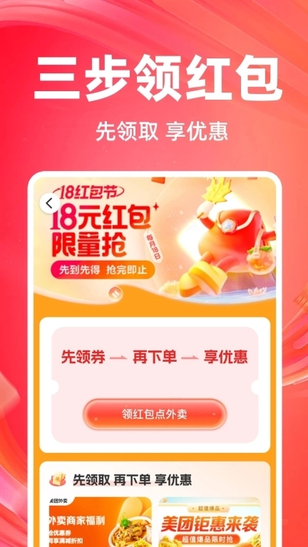 特价外卖省钱-省钱优惠券