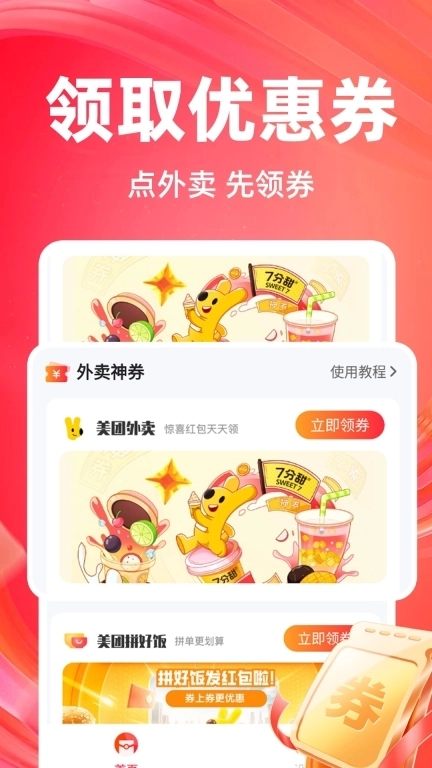 特价外卖省钱-省钱优惠券