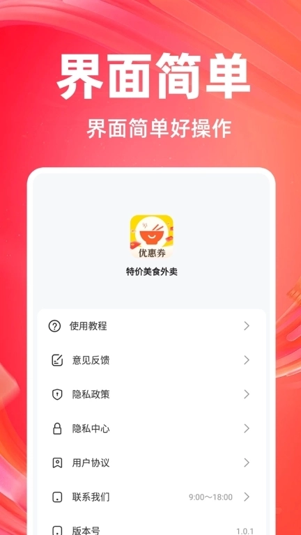 特价外卖省钱-省钱优惠券