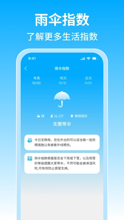 15日准点天气-准时预报
