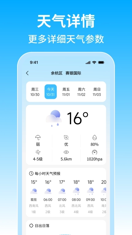 15日准点天气-准时预报