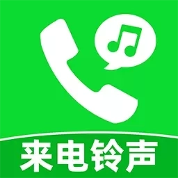 铃声来电大全