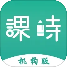 课时记录机构版