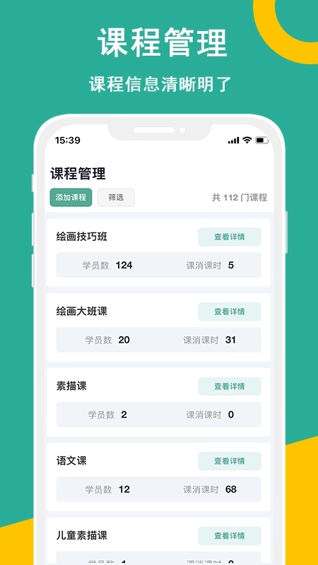 课时记录机构版