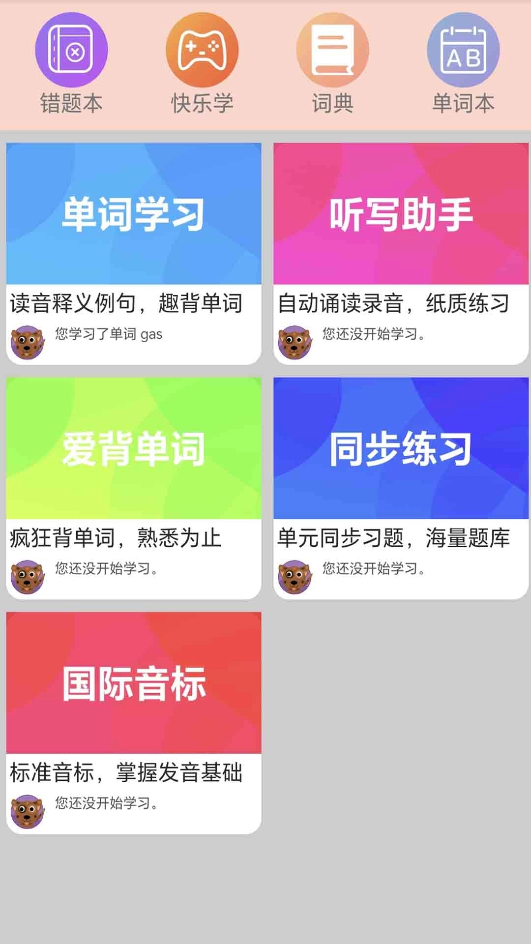 高中英语单词通