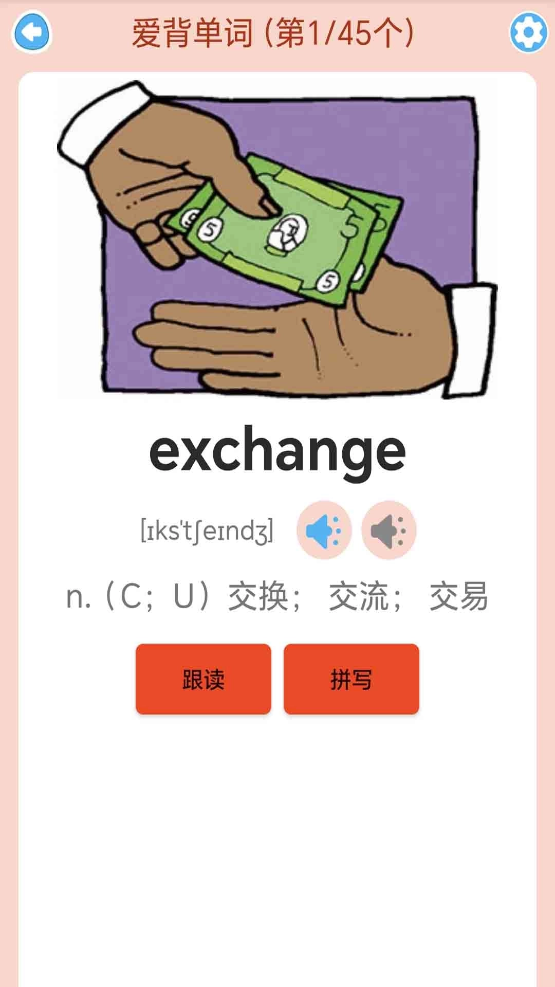 高中英语单词通