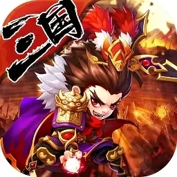 主公带我飞-三国塔防策略