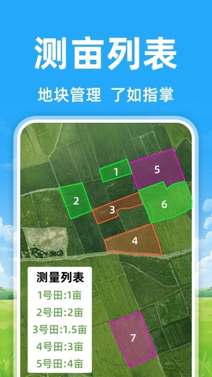 免费测亩测面积