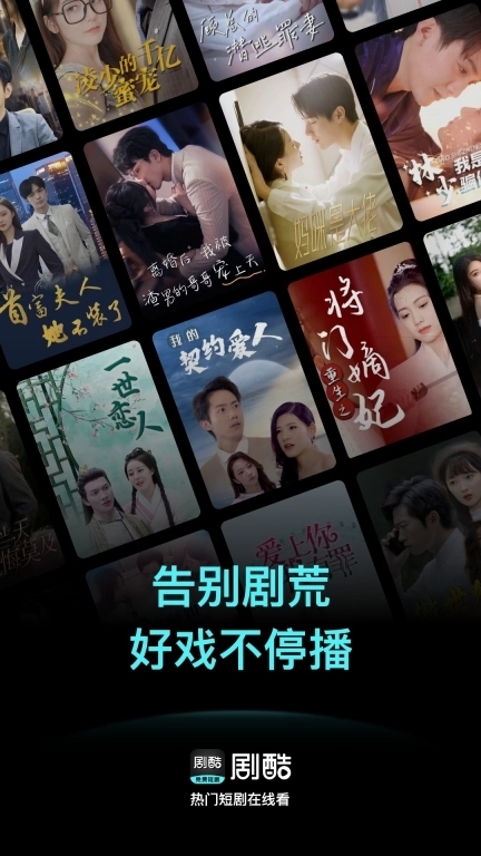 剧酷免费短剧-全网热门短剧抢先看