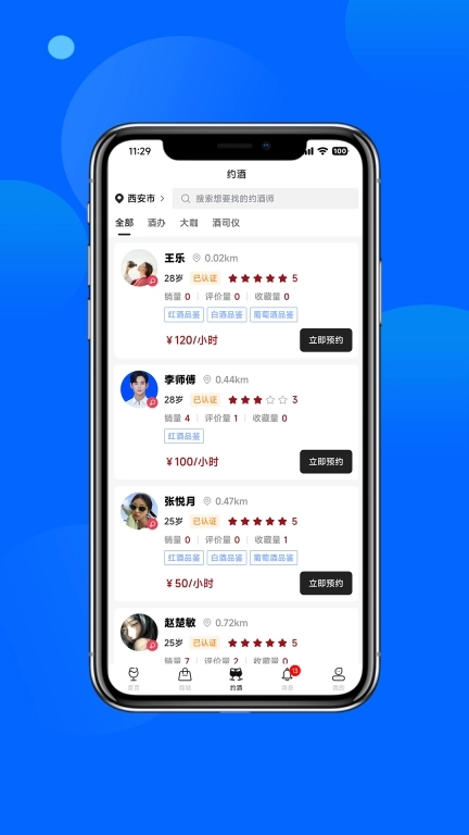酒故事-讲故事的酒