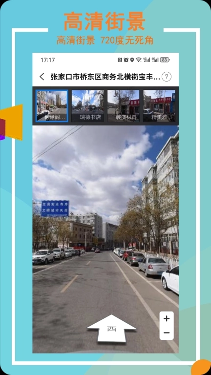 3D卫星高清街景实景-查看街景