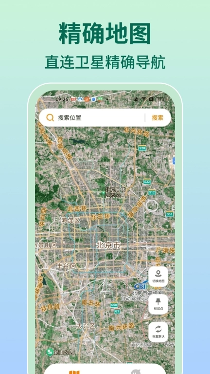 高清实时卫星导航-精准定位