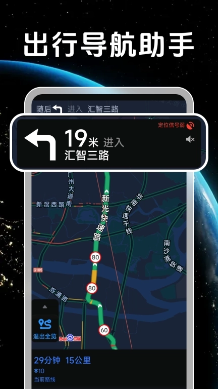 出行导航助手