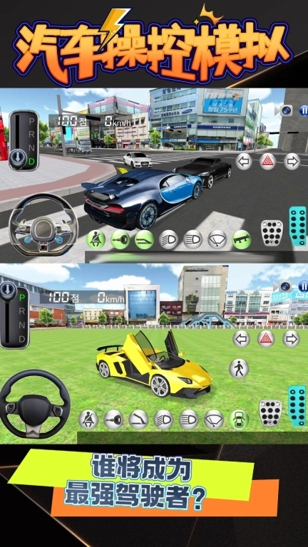 汽车操控模拟-3D驾驶沙盒