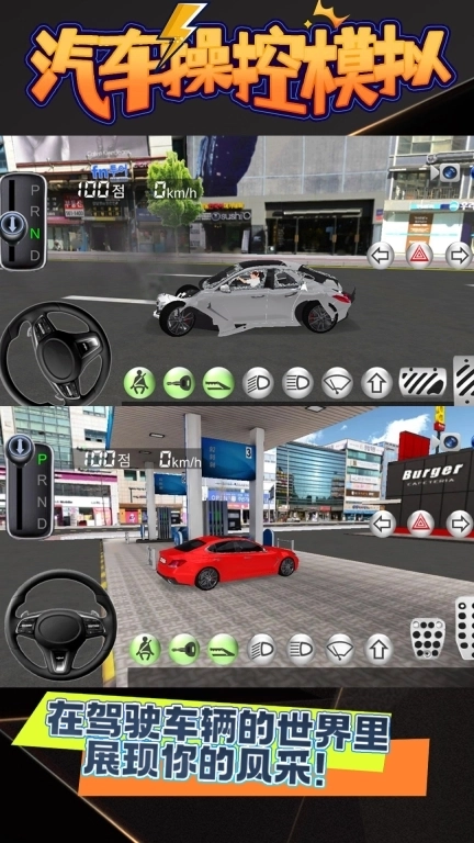 汽车操控模拟-3D驾驶沙盒